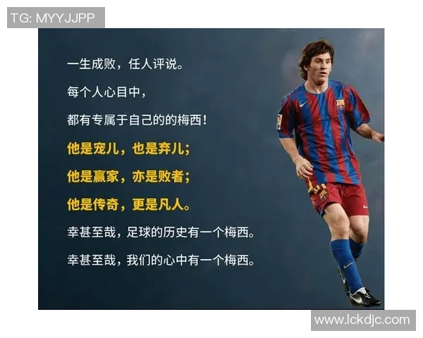 梅西：从天才少年到足球传奇，他如何改变了现代足球的面貌