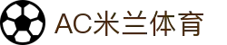 AC米兰(中国)体育官方网站-MILAN SPORTS