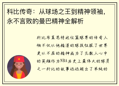科比传奇：从球场之王到精神领袖，永不言败的曼巴精神全解析