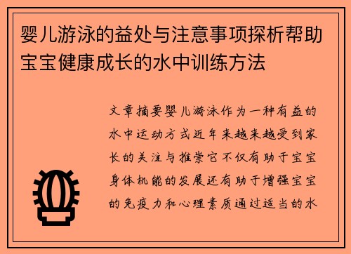 婴儿游泳的益处与注意事项探析帮助宝宝健康成长的水中训练方法