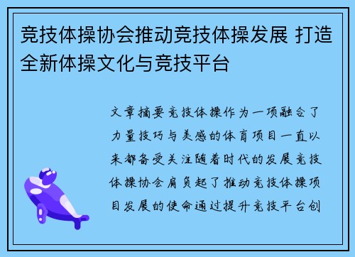 竞技体操协会推动竞技体操发展 打造全新体操文化与竞技平台