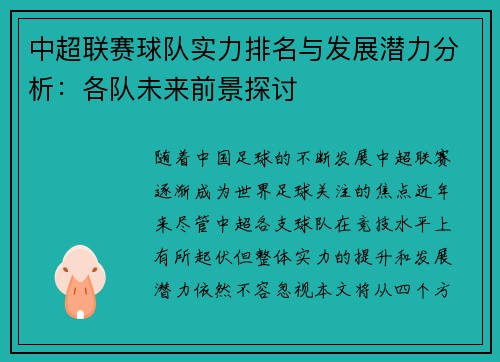 中超联赛球队实力排名与发展潜力分析：各队未来前景探讨