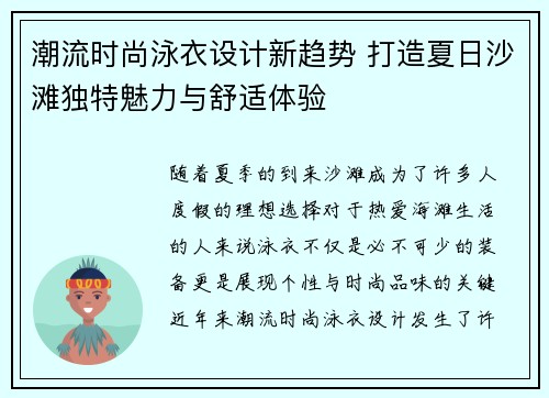 潮流时尚泳衣设计新趋势 打造夏日沙滩独特魅力与舒适体验