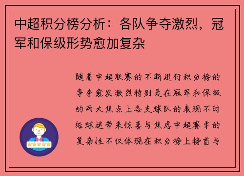 中超积分榜分析：各队争夺激烈，冠军和保级形势愈加复杂