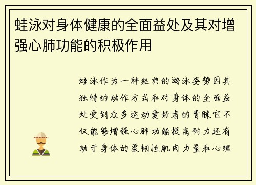 蛙泳对身体健康的全面益处及其对增强心肺功能的积极作用