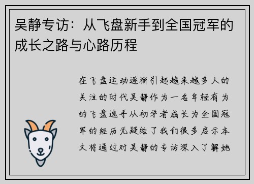 吴静专访：从飞盘新手到全国冠军的成长之路与心路历程